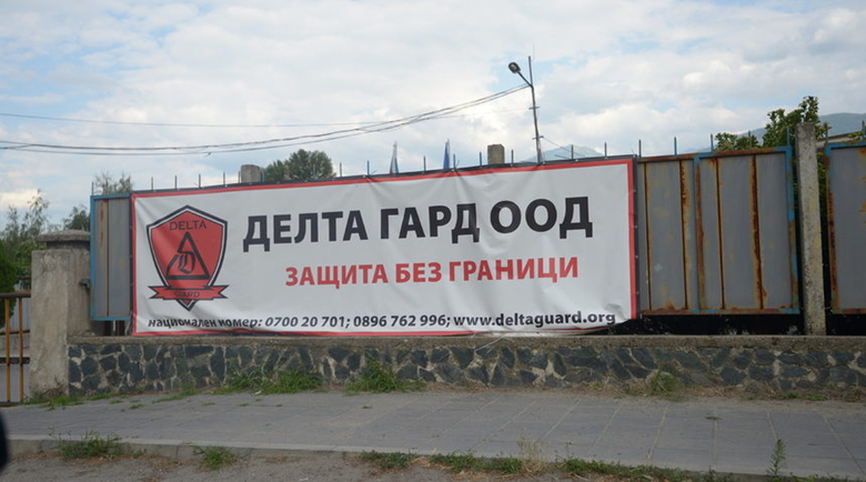 Осемте джуджета: Митко Каратиста продава дела си в „Делта гард“