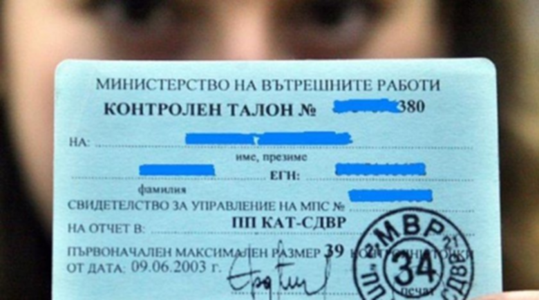 Депутатите гласуваха за край на синия шофьорски талон